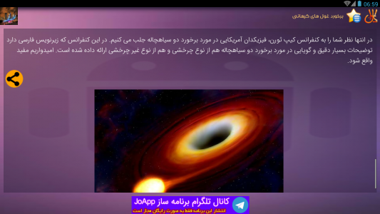 اسکرین شات برنامه کیهان 7