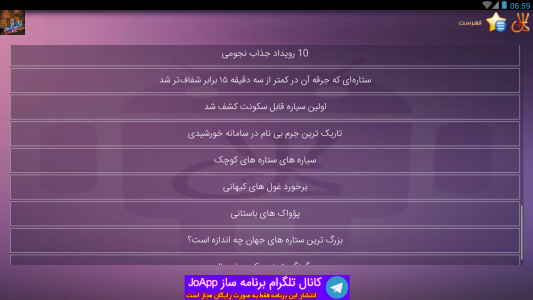 اسکرین شات برنامه کیهان 5