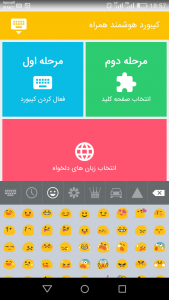 اسکرین شات برنامه کیبورد هوشمند همراه(همه کاره) 6