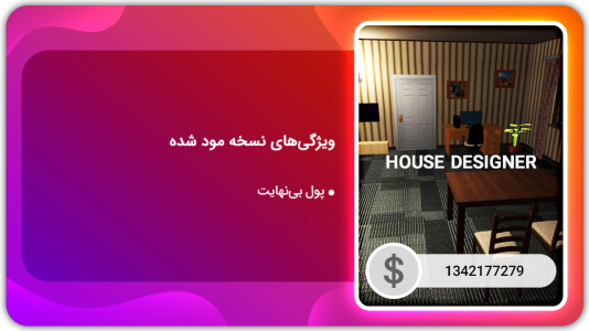 اسکرین شات بازی طراحی خانه | نسخه مود شده 1