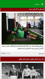 اسکرین شات برنامه خبر سراسری 6