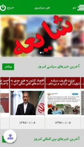 اسکرین شات برنامه خبر سراسری 1