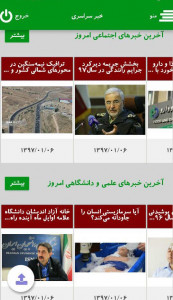 اسکرین شات برنامه خبر سراسری 5