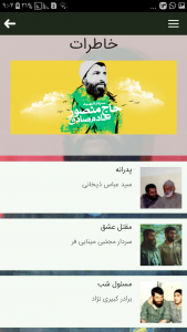 اسکرین شات برنامه شهید حاج منصور خادم صادق 3