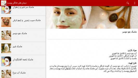 اسکرین شات برنامه درمان های خانگی پوست 6
