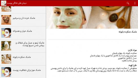 اسکرین شات برنامه درمان های خانگی پوست 3