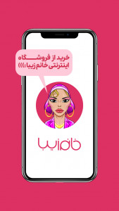 اسکرین شات برنامه ‏‏‏خانم زیبا | فروشگاه آرایشی و بهداشتی 1