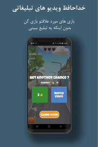 اسکرین شات برنامه نت شیلد: مسدود کننده تبلیغات 3