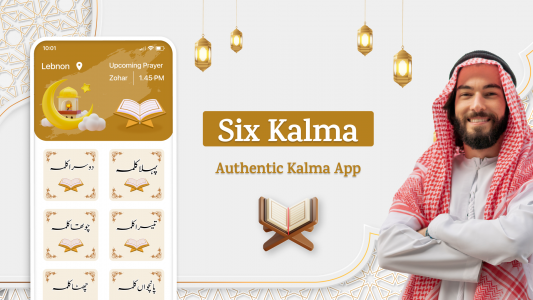 اسکرین شات برنامه Six kalmas: Islam Audio kalima 1