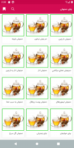 اسکرین شات برنامه انواع چای و دمنوش 3