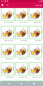 اسکرین شات برنامه انواع چای و دمنوش 4