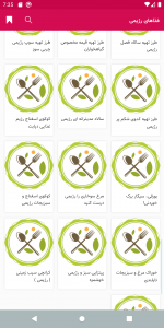 اسکرین شات برنامه آموزش پخت غذاهای رژیمی 5