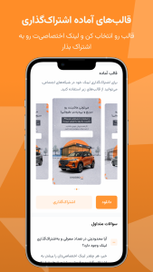 اسکرین شات 4 برنامه ‏همکاری در فروش خودرو۴۵