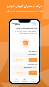 اسکرین شات 1 برنامه ‏همکاری در فروش خودرو۴۵