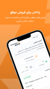 اسکرین شات 2 برنامه ‏همکاری در فروش خودرو۴۵