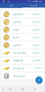 اسکرین شات برنامه قیمت روز و تبدیل ارز ، سکه ، طلا 3
