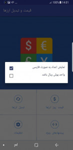 اسکرین شات برنامه قیمت روز و تبدیل ارز ، سکه ، طلا 2