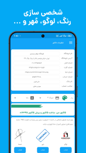 اسکرین شات 3 برنامه فاکتور من ، ساخت فاکتور و پیش فاکتور