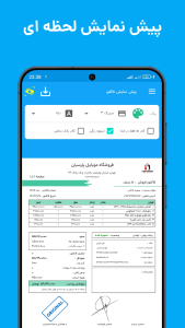 اسکرین شات 7 برنامه فاکتور من ، ساخت فاکتور و پیش فاکتور