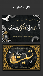 اسکرین شات 4 برنامه ‏‏‏آگهی ترحیم، اعلامیه فوت و تسلیت