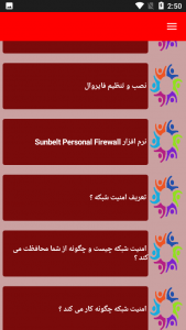 اسکرین شات 4 برنامه نکات امنیت شبکه های کامپیوتری