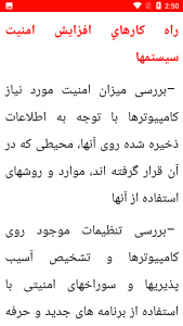 اسکرین شات 3 برنامه نکات امنیت شبکه های کامپیوتری