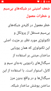اسکرین شات 2 برنامه نکات امنیت شبکه های کامپیوتری