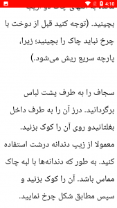 اسکرین شات 3 برنامه زیپ دوزی خیاطی