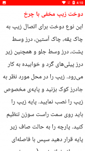 اسکرین شات 2 برنامه زیپ دوزی خیاطی