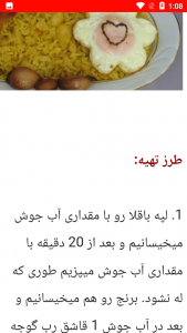اسکرین شات برنامه آشپزی غذای محلی تهران 2