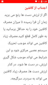 اسکرین شات 2 برنامه نکات درمانی لرزش دست
