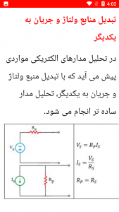 اسکرین شات 1 برنامه تحلیل مدار الکتریکی