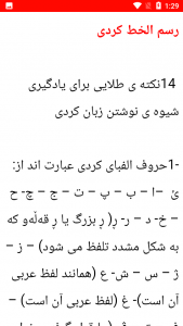 اسکرین شات برنامه نکات و آموزش زبان کوردی - کردی 3