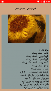 اسکرین شات برنامه پخت غذای مخصوص ماه رمضان 2