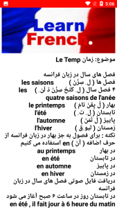 اسکرین شات برنامه نکات و آموزش زبان فرانسه 3