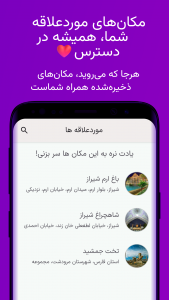 اسکرین شات 4 برنامه ‏‏‏‏شیرازگرد