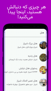 اسکرین شات 7 برنامه ‏‏‏‏شیرازگرد