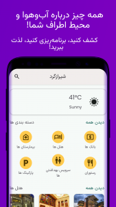 اسکرین شات 1 برنامه ‏‏‏‏شیرازگرد