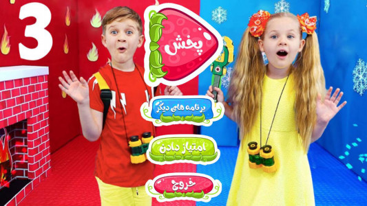 اسکرین شات 1 برنامه دیانا و روما 3 بدون اینترنت