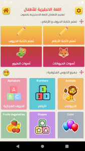 اسکرین شات برنامه Learning English Alphabet and Numbers for Arabic V 1