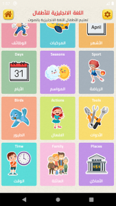 اسکرین شات برنامه Learning English Alphabet and Numbers for Arabic V 2