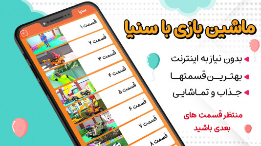 اسکرین شات برنامه کارتون ماجراهای سنیا 5 بدون اینترنت 9