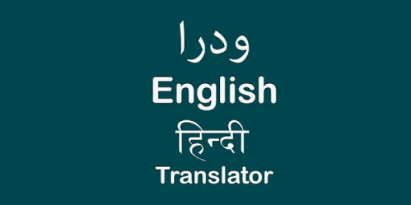 اسکرین شات برنامه Urdu Hindi English Translator 1