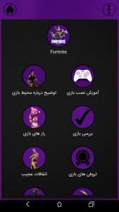 اسکرین شات بازی راهنمای Fortnite 3
