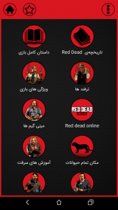 اسکرین شات بازی راهنمای Red dead2 4