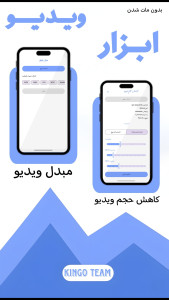 اسکرین شات 3 برنامه کینگو کمپرسور | فشردهسازی ویدیو