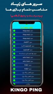 اسکرین شات 3 برنامه ‏‏‏کاهش پینگ بازی | Kingo PING