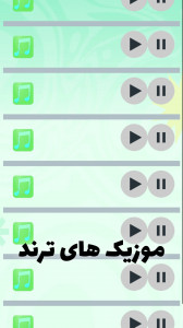 اسکرین شات 2 برنامه ‏موزیک پلیر
