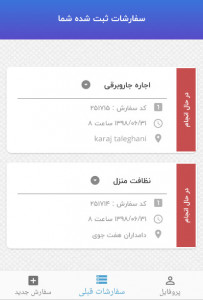 اسکرین شات برنامه سفارش آنلاین خدمات کیان پاک 4