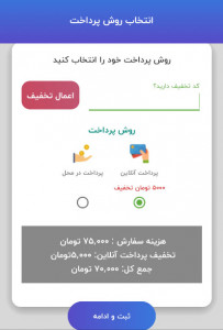 اسکرین شات برنامه سفارش آنلاین خدمات کیان پاک 3